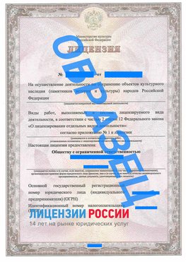 Образец лицензии на реставрацию 1 Березовский Лицензия минкультуры на реставрацию	